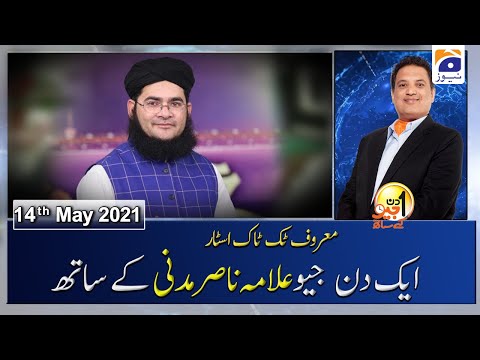 Aik Din Geo Ke Sath - Allama Nasir Madni | 14th May 2021