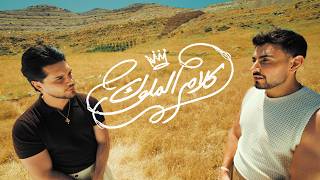 كلام الملوك - ادونيس