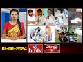 జోర్దార్ వార్తలు | Jordar Varthalu | Full Episode | 01-06 -2024 | hmtv