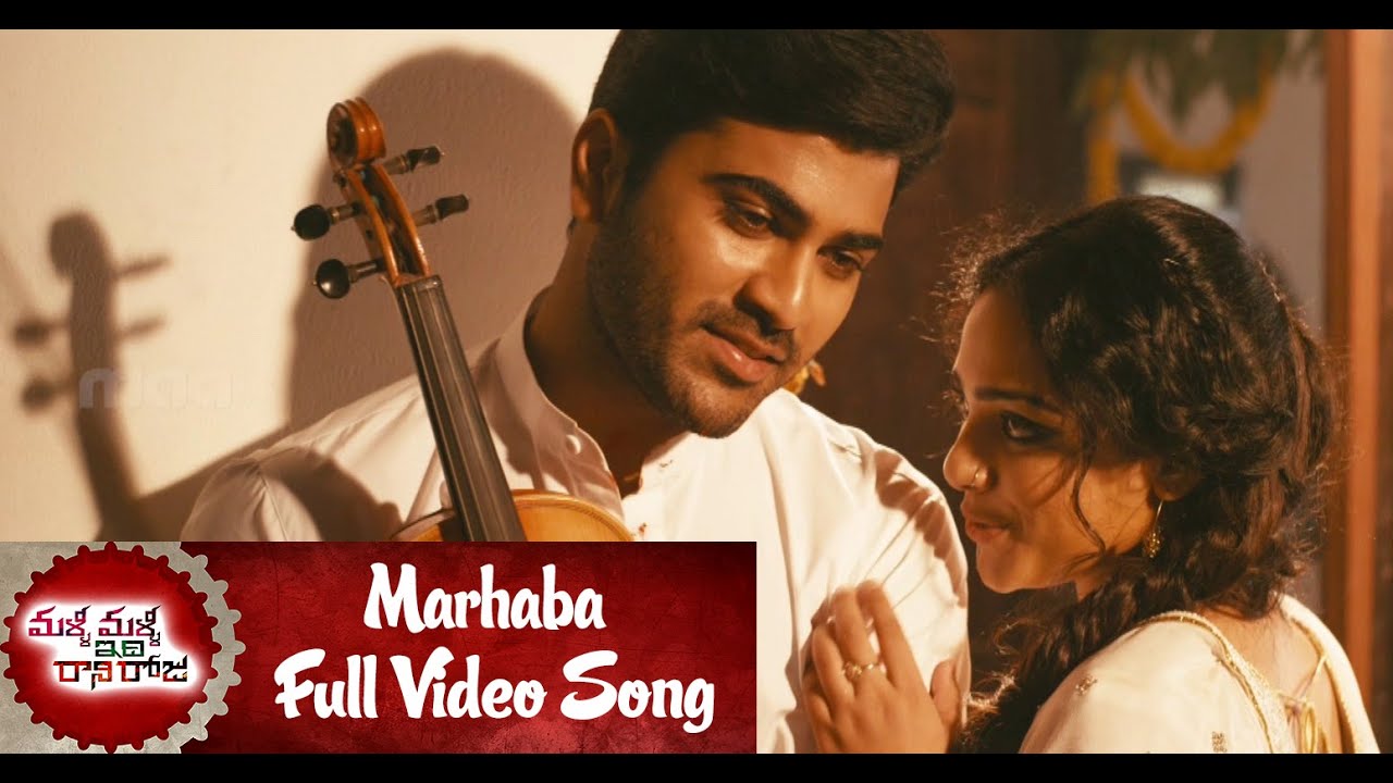 Marhaba Telugu Song Lyrics - Malli Malli Idi Rani Roju