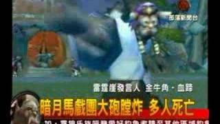 [閒聊] 暗月馬戲團到現在會被罰嗎？