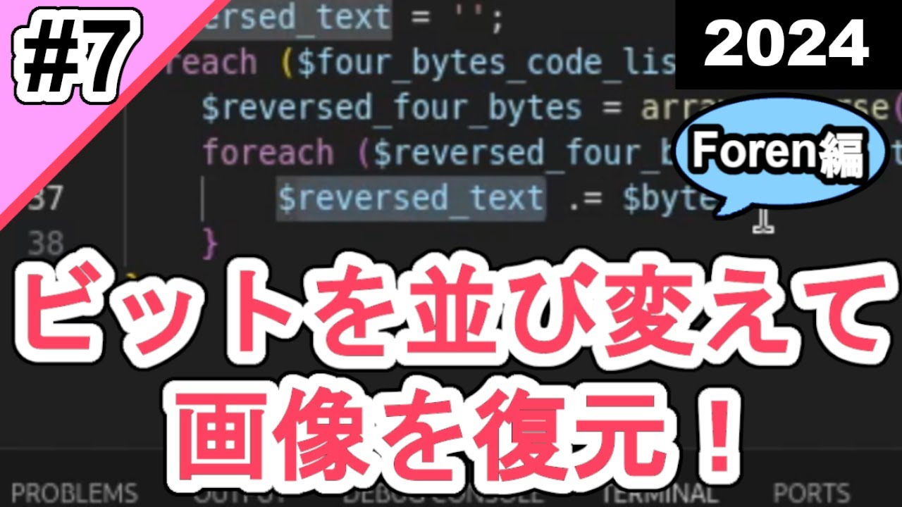 【CTF入門#7】endianness-v2を解く！【picoCTF2024 / Foren】#サイバーセキュリティ #プログラミング