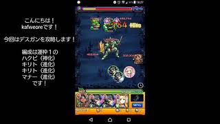 【モンスト】キリト無双でデスガンをボコボコにしてみた