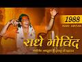झूम झूम कर Radhe Govind कीर्तन कराते हुए Jagadguru Shri 