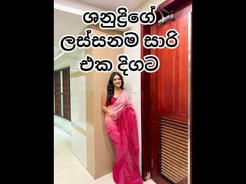 Saree look gorgeous Shanudrie Priyasad/New saree trends/ #shanudrie #shanudripriyasad #newsaree