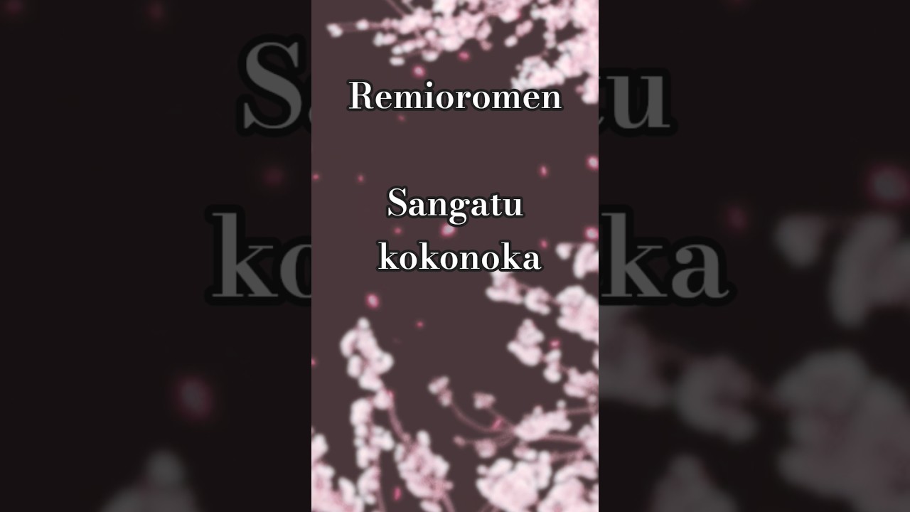 Remioromen/Sangatu kokonoka #３月９日#レミオロメン#Cover #歌ってみた #卒業#桜