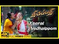 Thirupathi Movie Songs Keerai Vedhaippom Song Ajith Kumar Sadha Riyaz Khan Bharathwaj