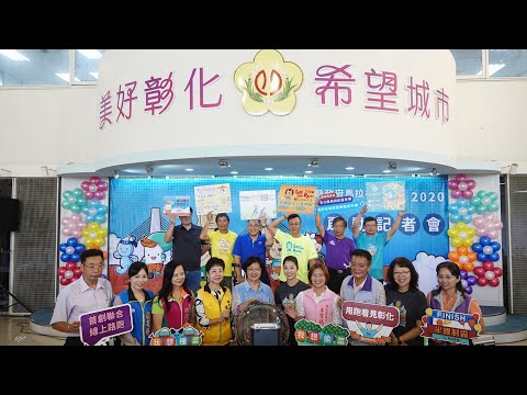 彰化縣政府馬拉松賽事啟動 首創線上路跑