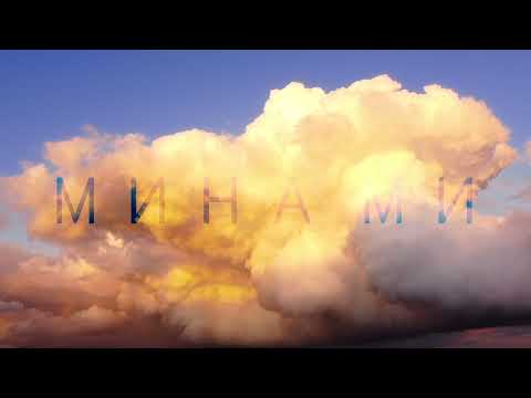 ЧУКИТО & ГАММА - МИНА МИ (Prod. by Roasty Suave)