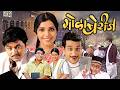 Gola Berij गोळा बेरीज New Released Comedy Marathi Movie Mukta Barve Dilip Prabhava