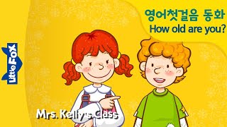 Mrs. Kelly's Class 07 | 영어기초 | How old are you? 친구는 몇 살일까요? | 재밌는 영어동화 | 리틀팍스 | 인기동화