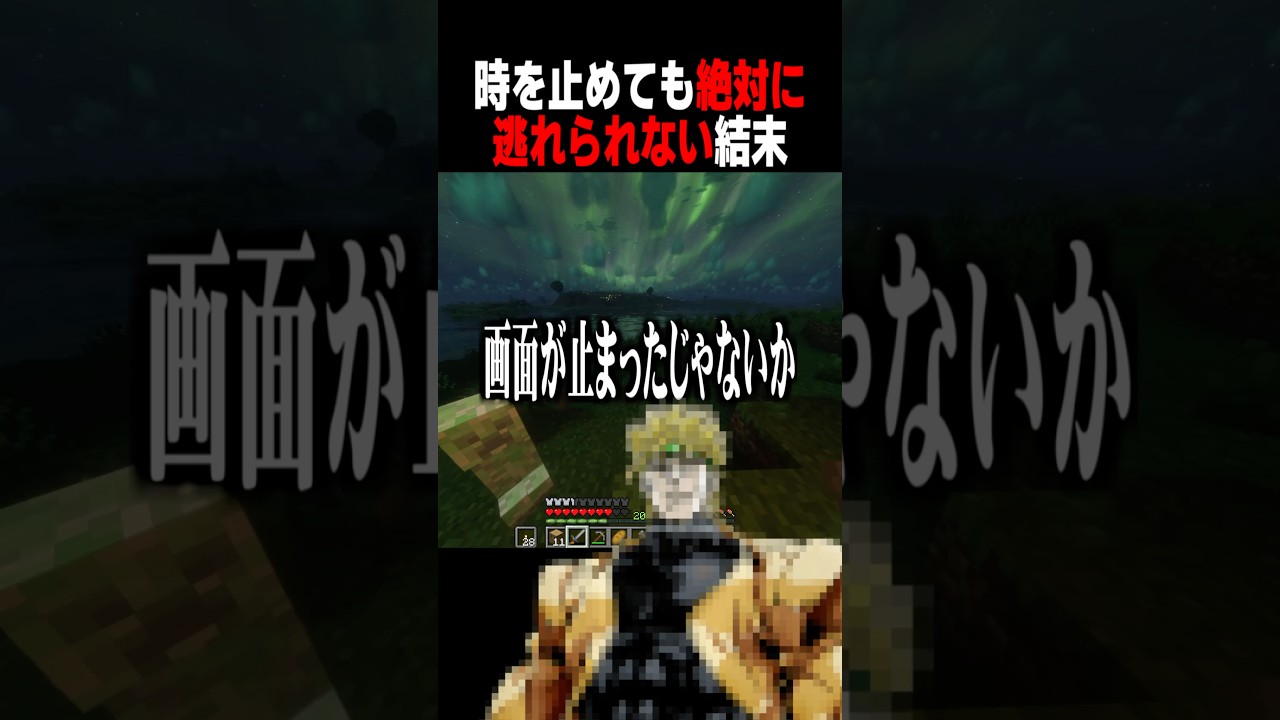 焦りすぎて時を止めてしまった瞬間ww #shorts #minecraft #マイクラ #vtuber