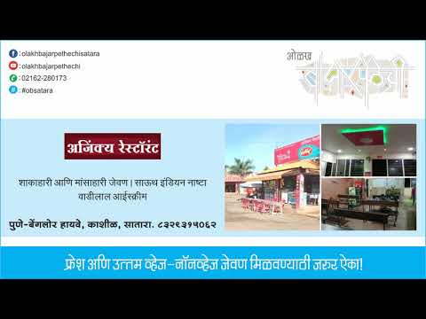 AJINKYA HOTEL | VEG & NON-VEG MEALS | SOUTH INDIAN BREAKFAST |  VADILAL ICECREAM | #obsatara