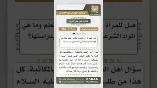 صورة 10920 -  حكم طلب العلم في حق المرأة وكيفية ذلك  -  نور على الدرب