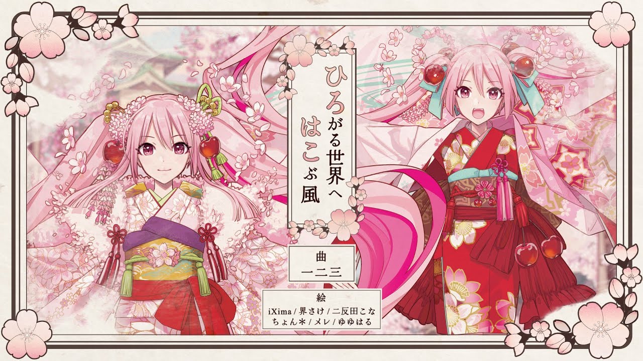 Hirogaru Sekai e Hakobu Kaze