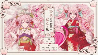 Cover art for ひろがる世界へはこぶ風