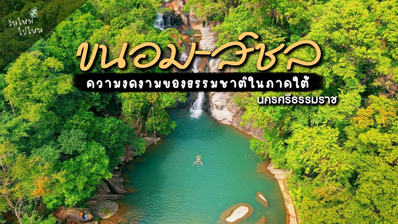 Ao Khanom