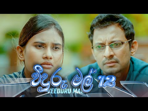 Veeduru Mal | Episode 12 - (2022-08-09) | ITN