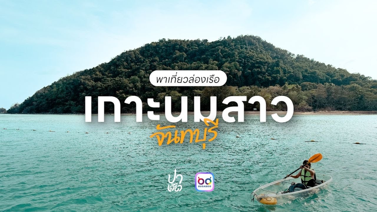 Nom Sao Island