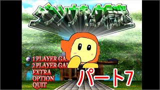 ゲンソウキョウの謎　全キャラコンプ目標　パート7