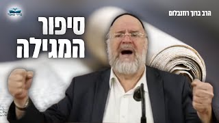 הרב ברוך רוזנבלום • מדרשים וסיפורים על חג הפורים וסיפור המגילה (המחשה מרתקת) (הרב ברוך רוזנבלום) - התמונה מוצגת ישירות מתוך אתר האינטרנט יוטיוב. זכויות היוצרים בתמונה שייכות ליוצרה. קישור קרדיט למקור התוכן נמצא בתוך דף הסרטון