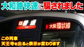 Download lagu [JR] I was deceived by the Yamatoji Rapid Service mp3