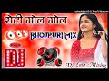Bel Da Balmuva Roti Gol Gol Hard Dholki Mix Dance Song Dj Lala Mixing Girdhapur