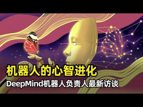Thumbnail for 【人工智能】机器人的心智进化 | DeepMind机器人负责人Carolina Parada | Gemini机器人 | 具身思维 | 系统一与系统二 | 远程具身示范 | 安全体系