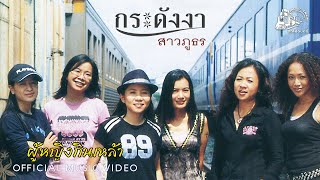 ผู้หญิงกินเหล้า – กระดังงา