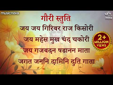 Gauri Stuti - Jai Jai Giribar Raj Kishori — watch video