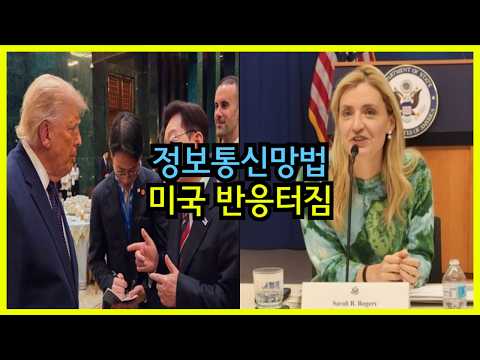 정보통신망법 미국 답변 나왔다