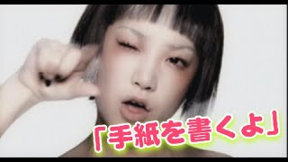 Download lagu 「手紙を書くよ」歌詞付き　JUDY AND MARY　17thシングル　MUSIC VIDEO COLLECTION mp3