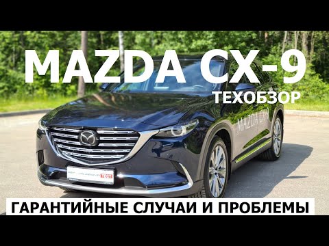 Как устроена Mazda CX-9 обзор большой кроссовер есть ли антикор, оцинковка, цена тех обслуживания