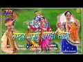 नणदल भोजाई पोणीडा हौसर्या Nandal Bhojai Pondia Hosarya N