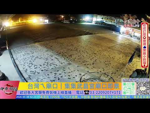 集集武昌宮廟口