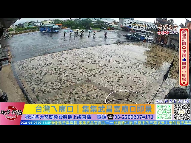 集集武昌宮