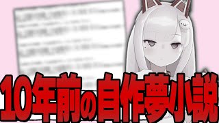 10年前のSSを発見しても全然恥ずかしくないなまほしちゃん【なまほしちゃん/深層組切り抜き】