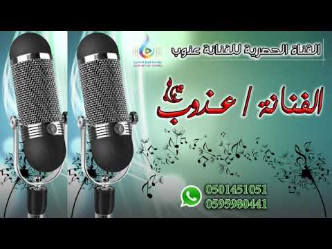 عذوب رفيحي عودة