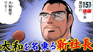 暴力団も政治家もクソくらえ。ヤマトの新体制【第151話後編】