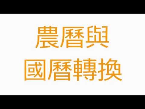 農民曆查詢