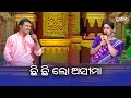 ଛି ଛି ଲୋ ଅସୀମା Bhajana Antaskhyari Season 4 Best Clip Prarthana Life