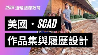 SCAD Savannah College of Art and Design Virtual Visit-الإنترنت هو ...