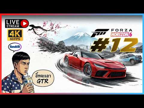 Forza Horizon 6 - บันทึกการเดินทาง | EP.12