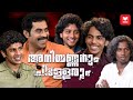 പരീക്ഷ പിന്നെ എഴുതാം ആദ്യം സിനിമ Mura Suraj 