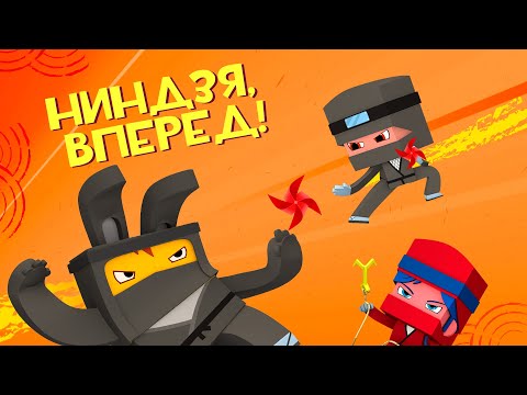 ЙОКО | Сборник Ниндзя, вперед! | Мультфильмы для детей