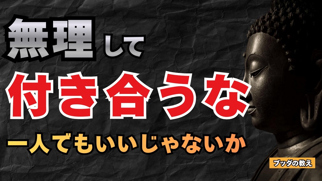 【頑張り続けたあなたへ】50代から始まる“手放しの生き方”｜ブッダの教え