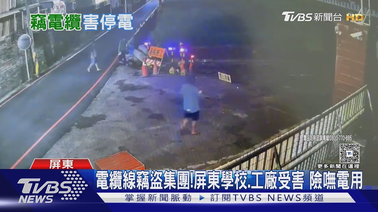 電纜線竊盜集團! 「超美宿舍」也成苦主 學生險沒電用