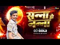 Dj Gol2 Sanna Na Nanna सन्ना ना नन्ना PanthiGeet Rework 2025 Swarna Diwakar