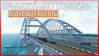 Крымский мост. Строительство сегодня 23.04.2018. Керченский мост.