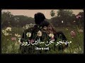 Munjho Sajan Sain Zoor Aa Shaman Ali Mirali Sindhi Loofi Song